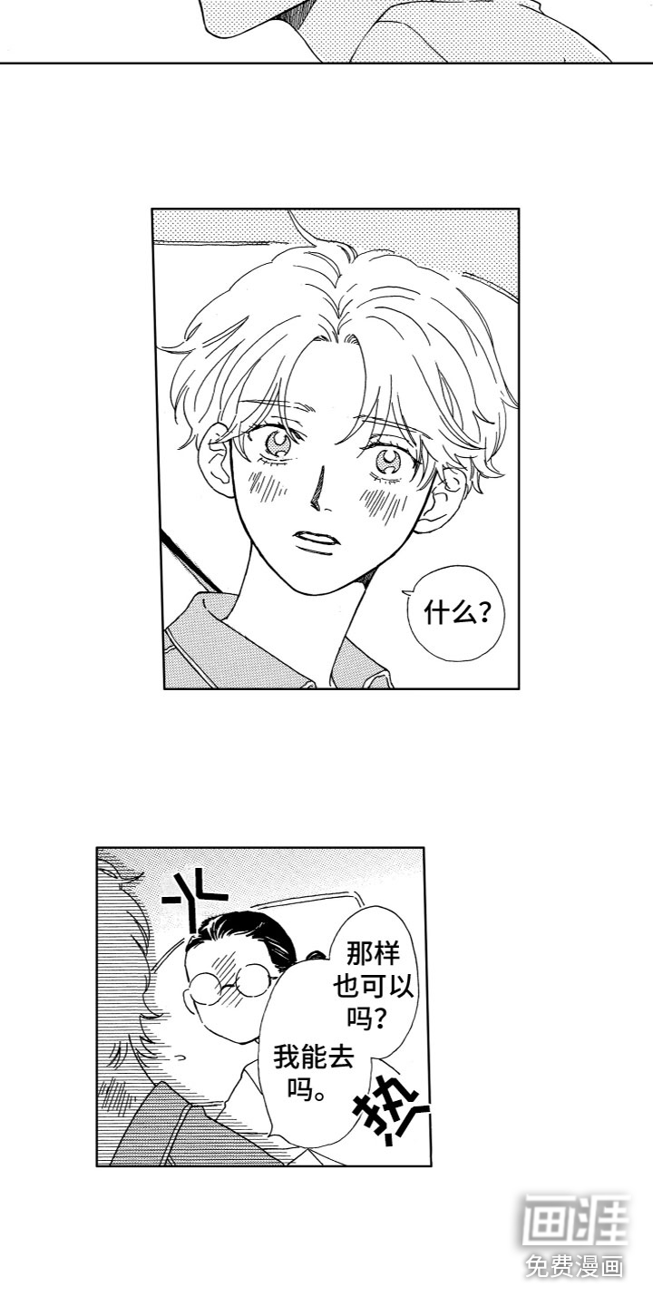 漂浮的幻想 第31话 第5页