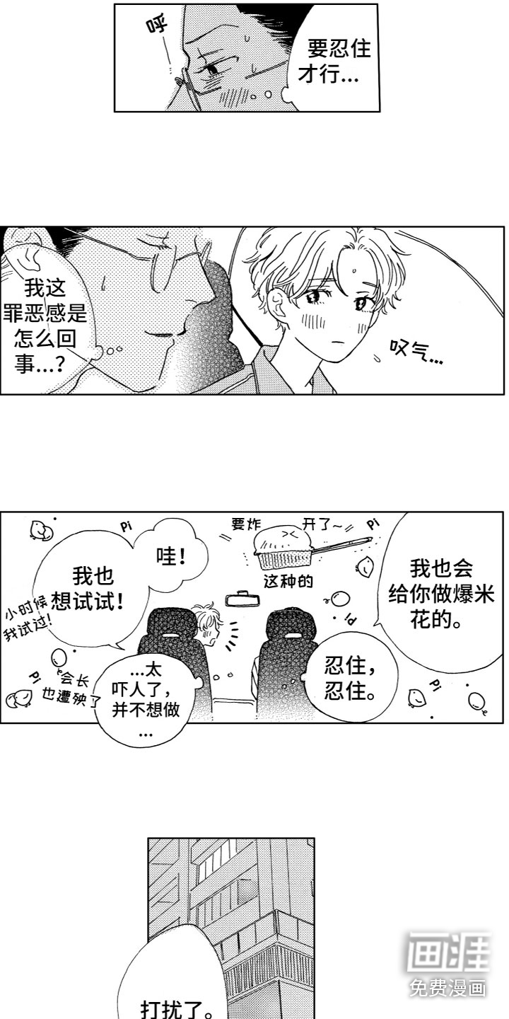 漂浮的幻想 第31话 第6页