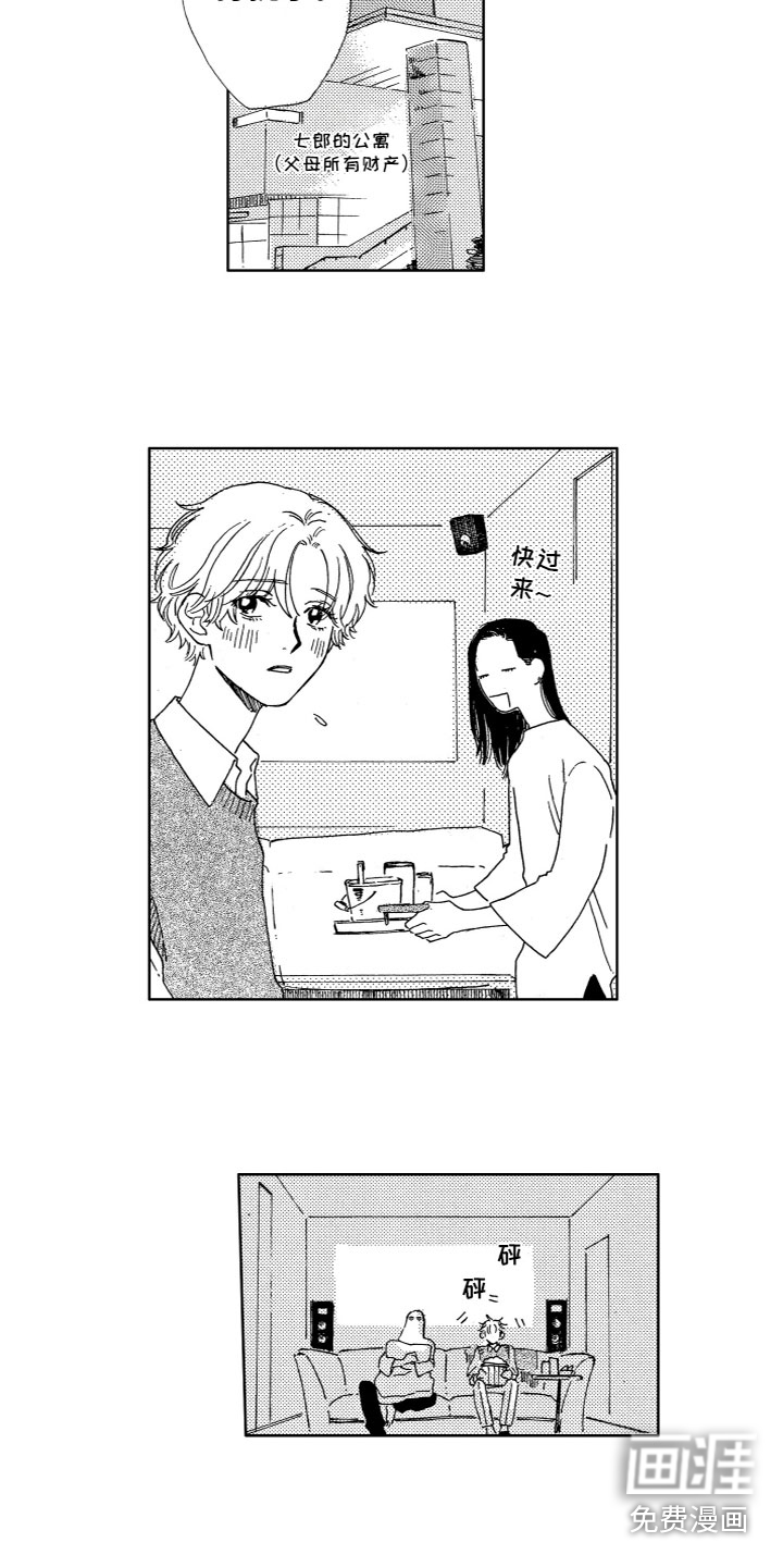 漂浮的幻想 第31话 第7页