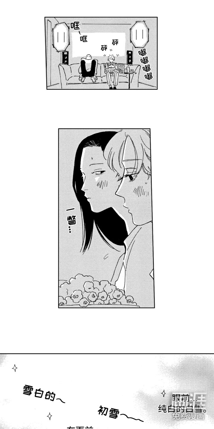 漂浮的幻想 第31话 第8页