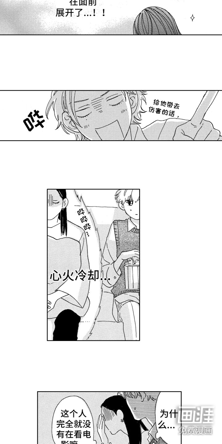 漂浮的幻想 第31话 第9页