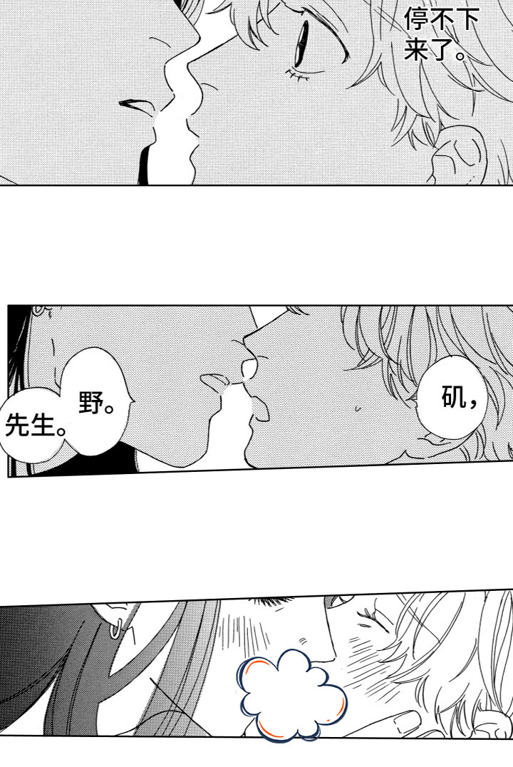 漂浮的幻想 第32话 第1页