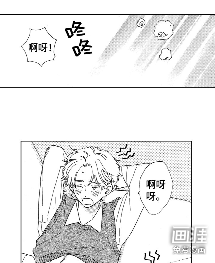 漂浮的幻想 第32话 第2页