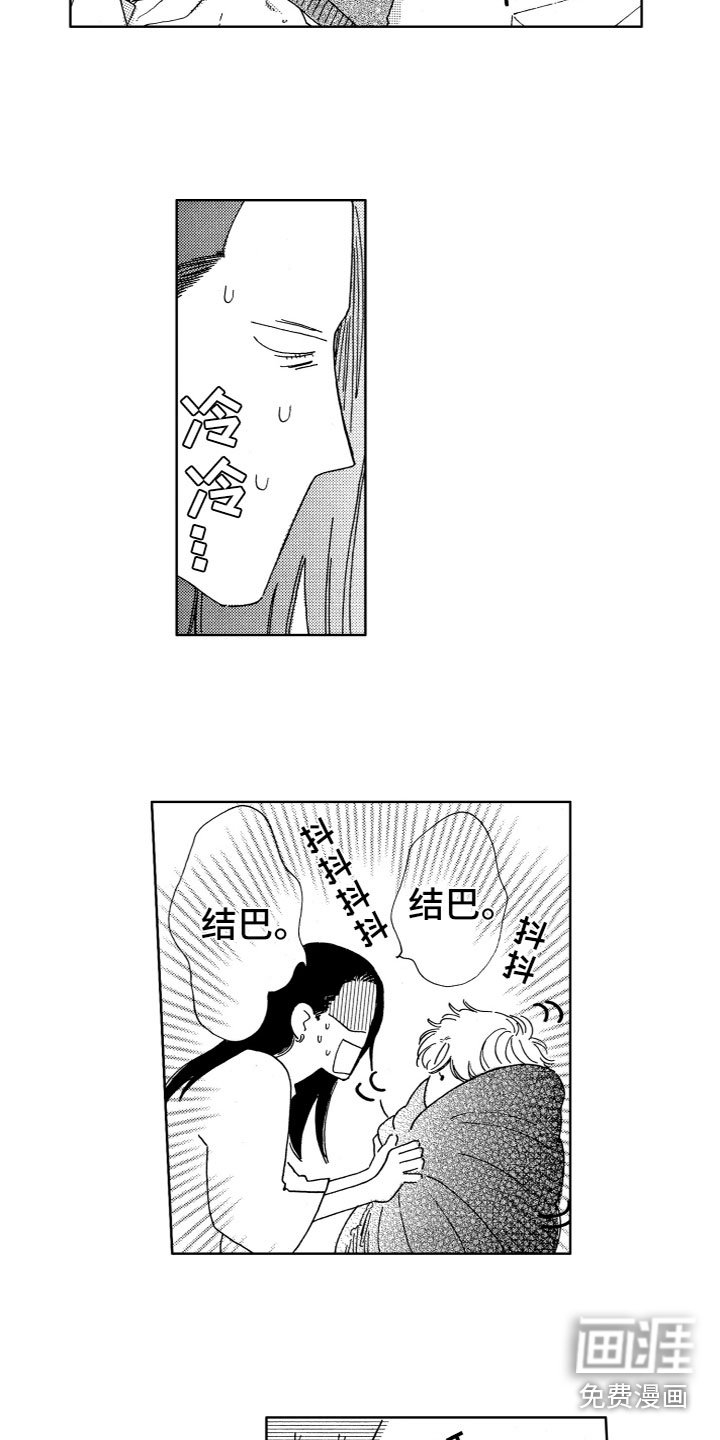 漂浮的幻想 第32话 第3页