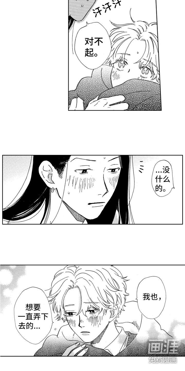 漂浮的幻想 第32话 第4页