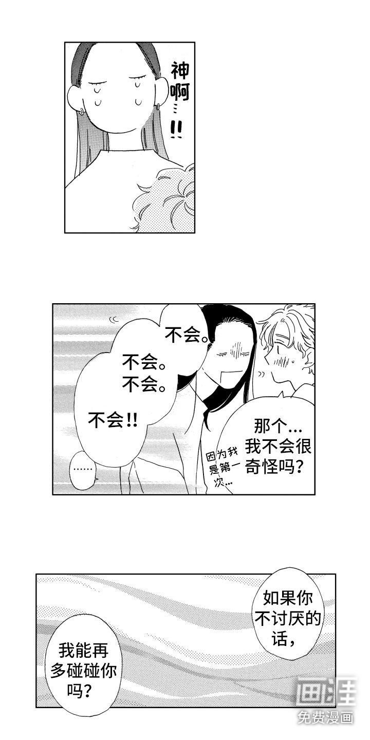 漂浮的幻想 第32话 第5页