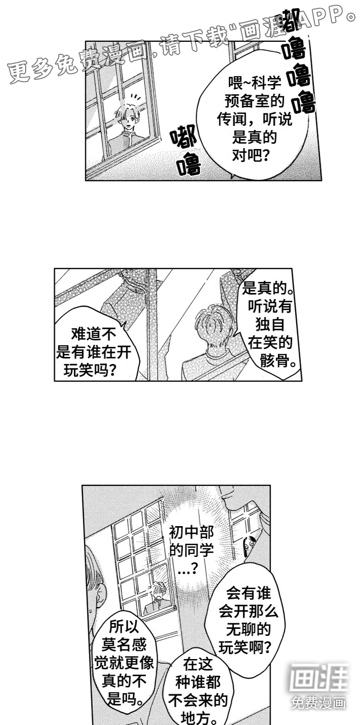 漂浮的幻想 第4话 第0页