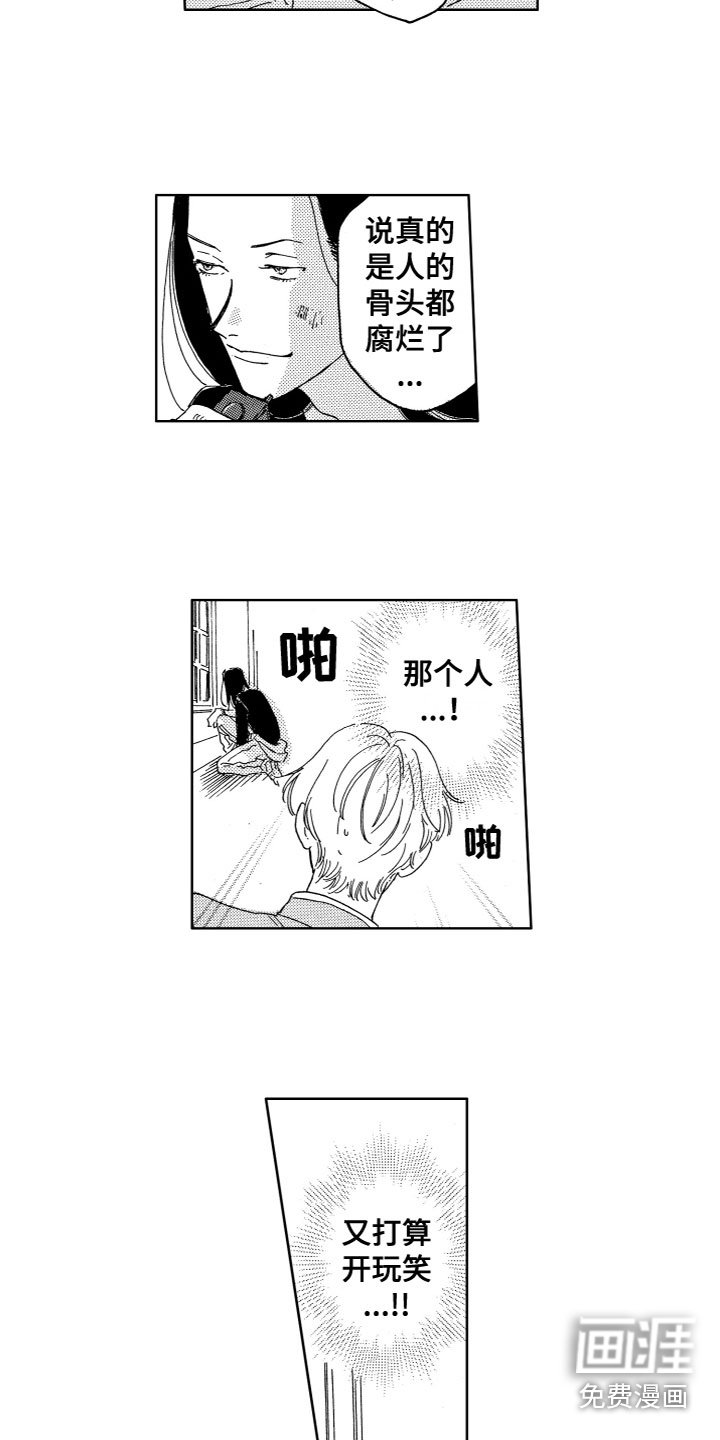 漂浮的幻想 第4话 第1页