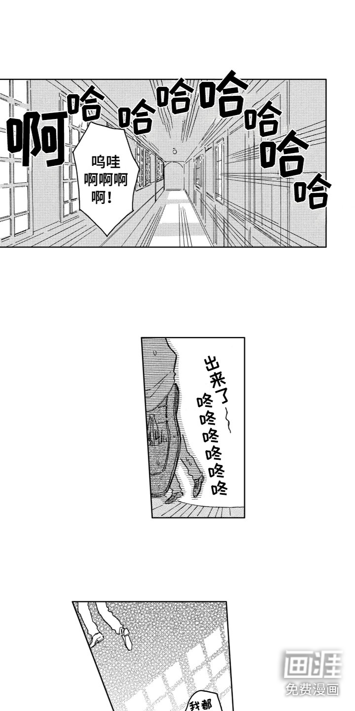 漂浮的幻想 第4话 第3页