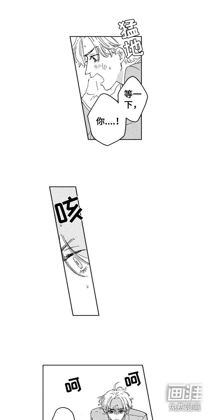 漂浮的幻想 第4话 第5页