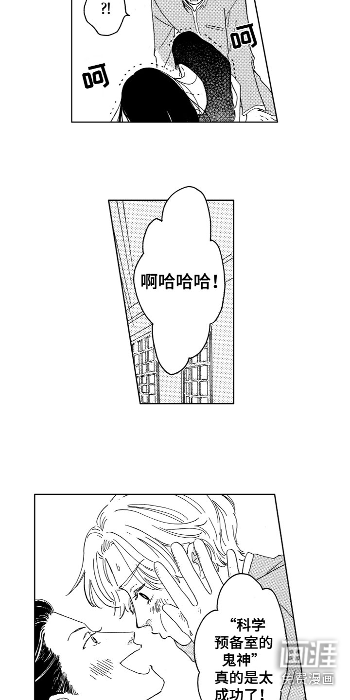 漂浮的幻想 第4话 第6页