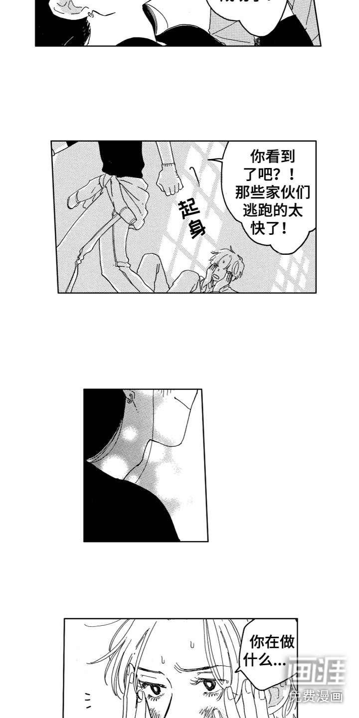 漂浮的幻想 第4话 第7页