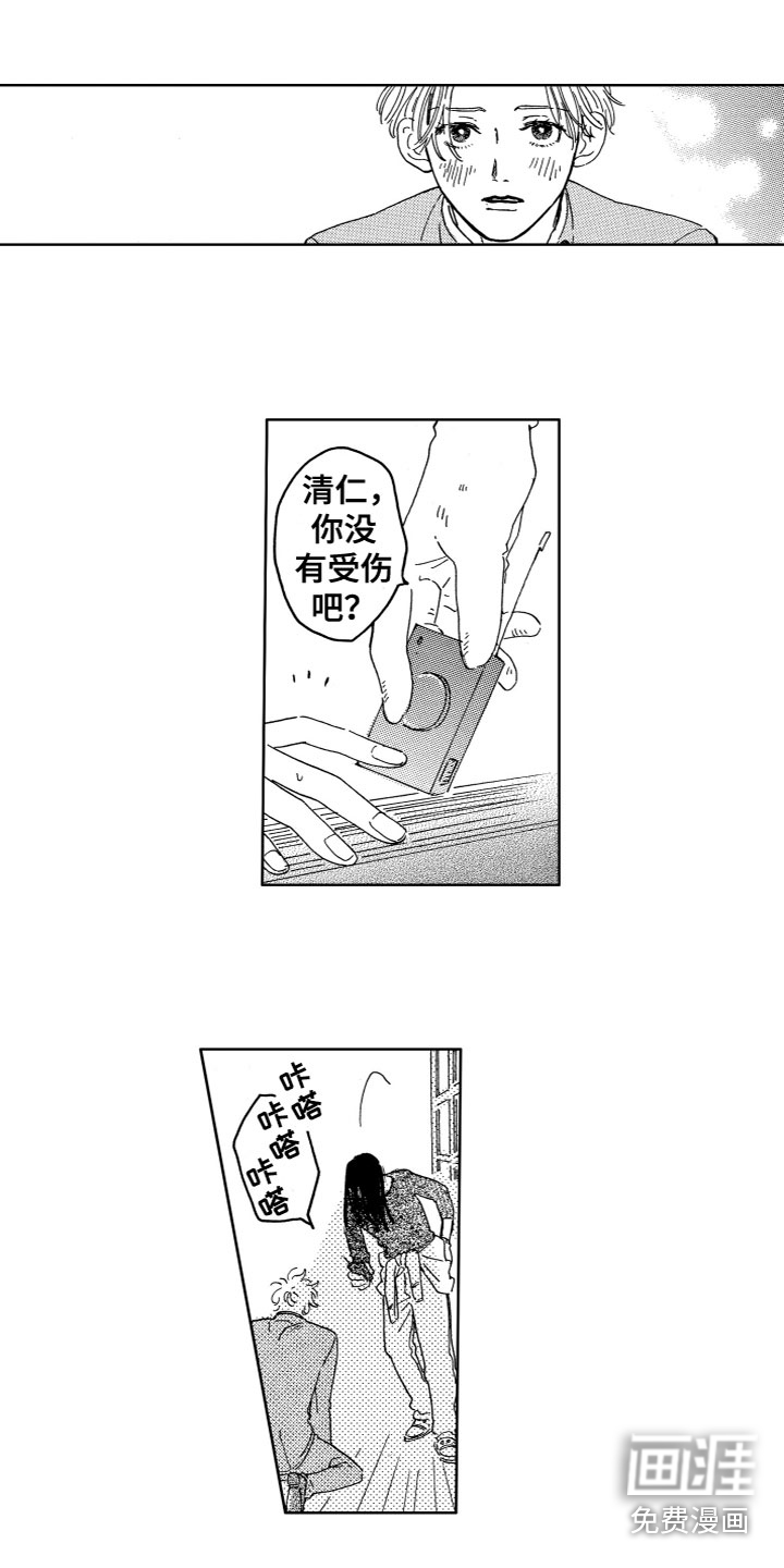 漂浮的幻想 第4话 第9页