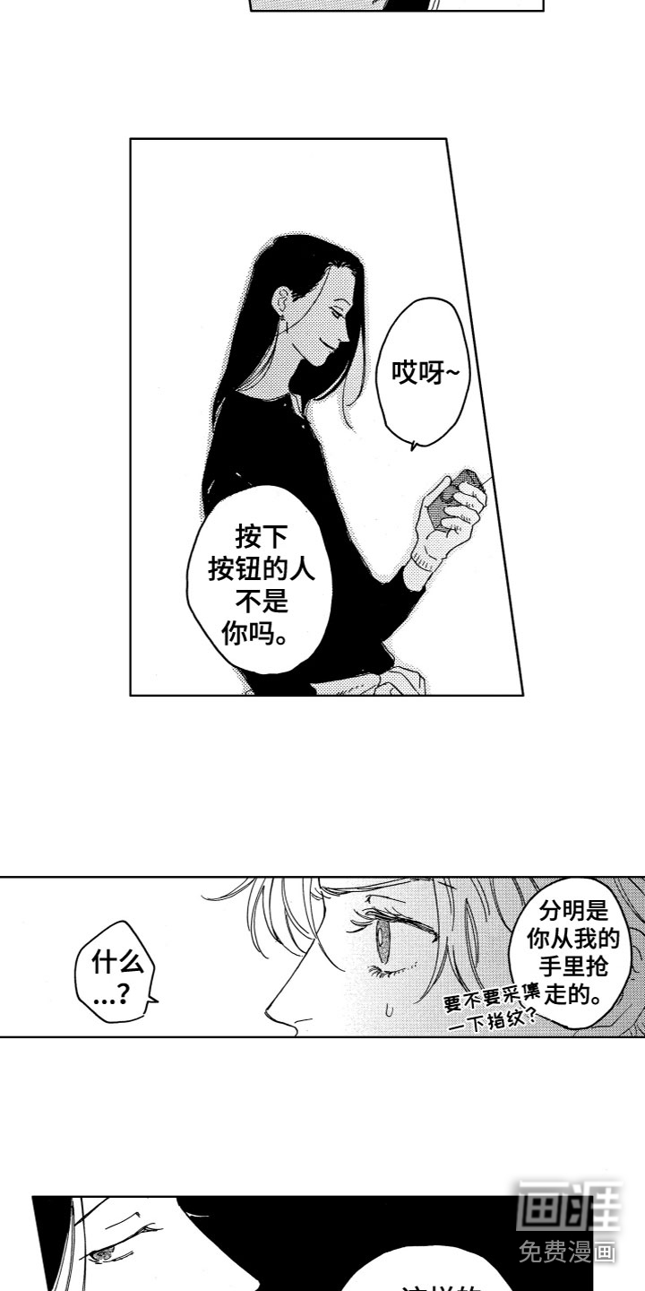 漂浮的幻想 第4话 第11页