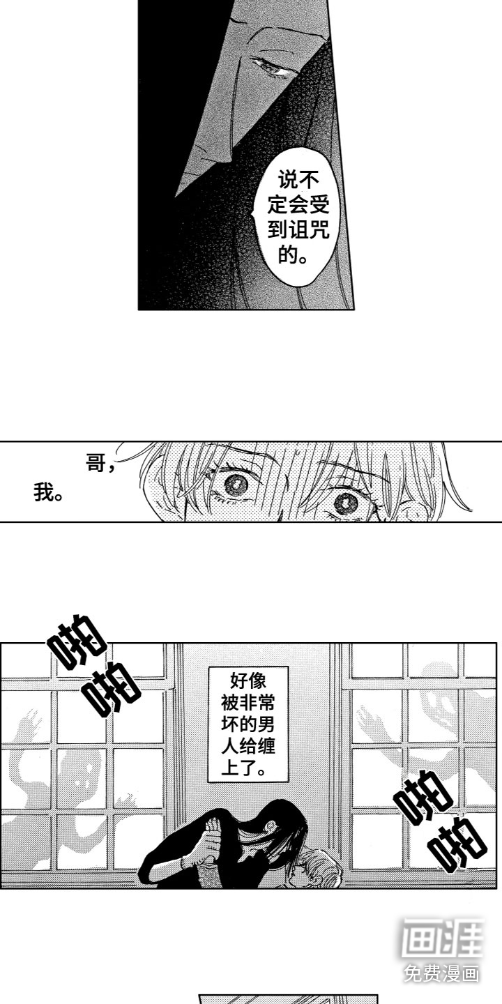 漂浮的幻想 第5话 第1页