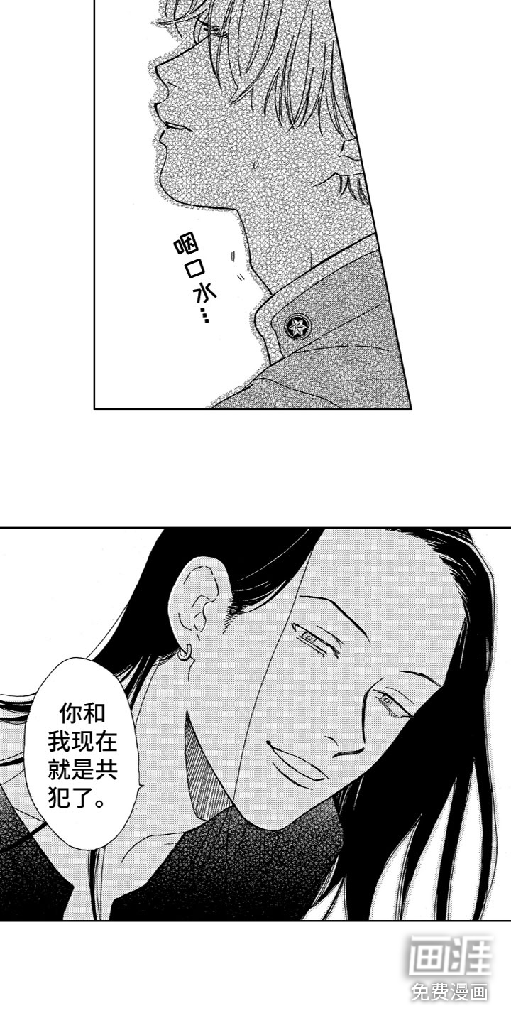 漂浮的幻想 第5话 第3页