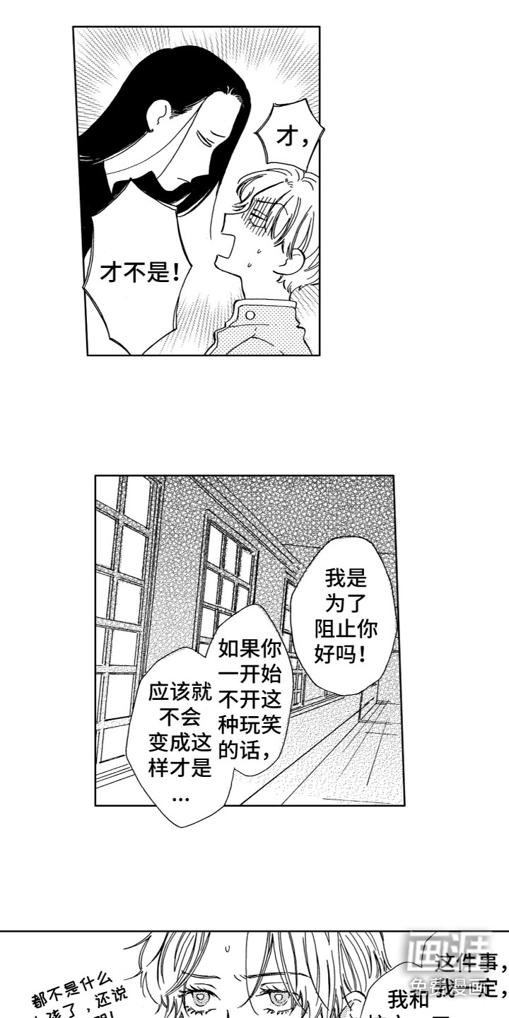 漂浮的幻想 第5话 第4页