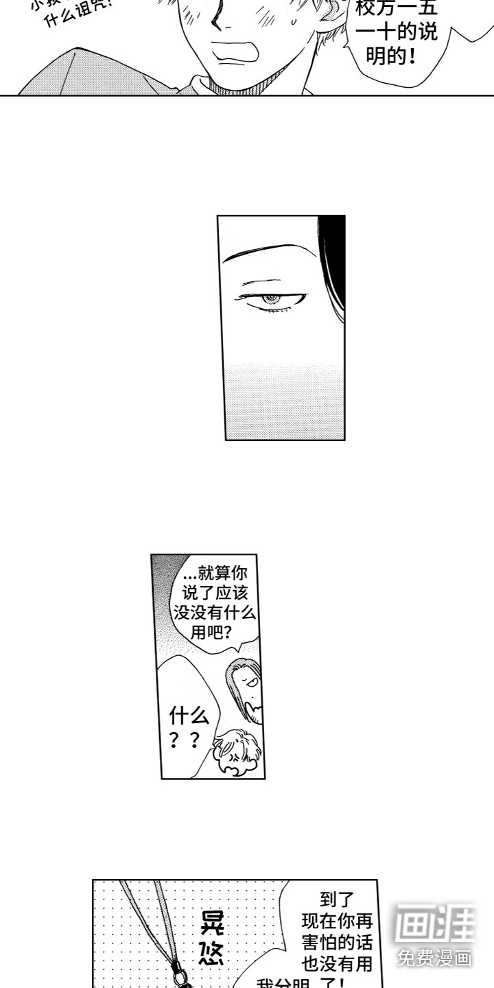 漂浮的幻想 第5话 第5页