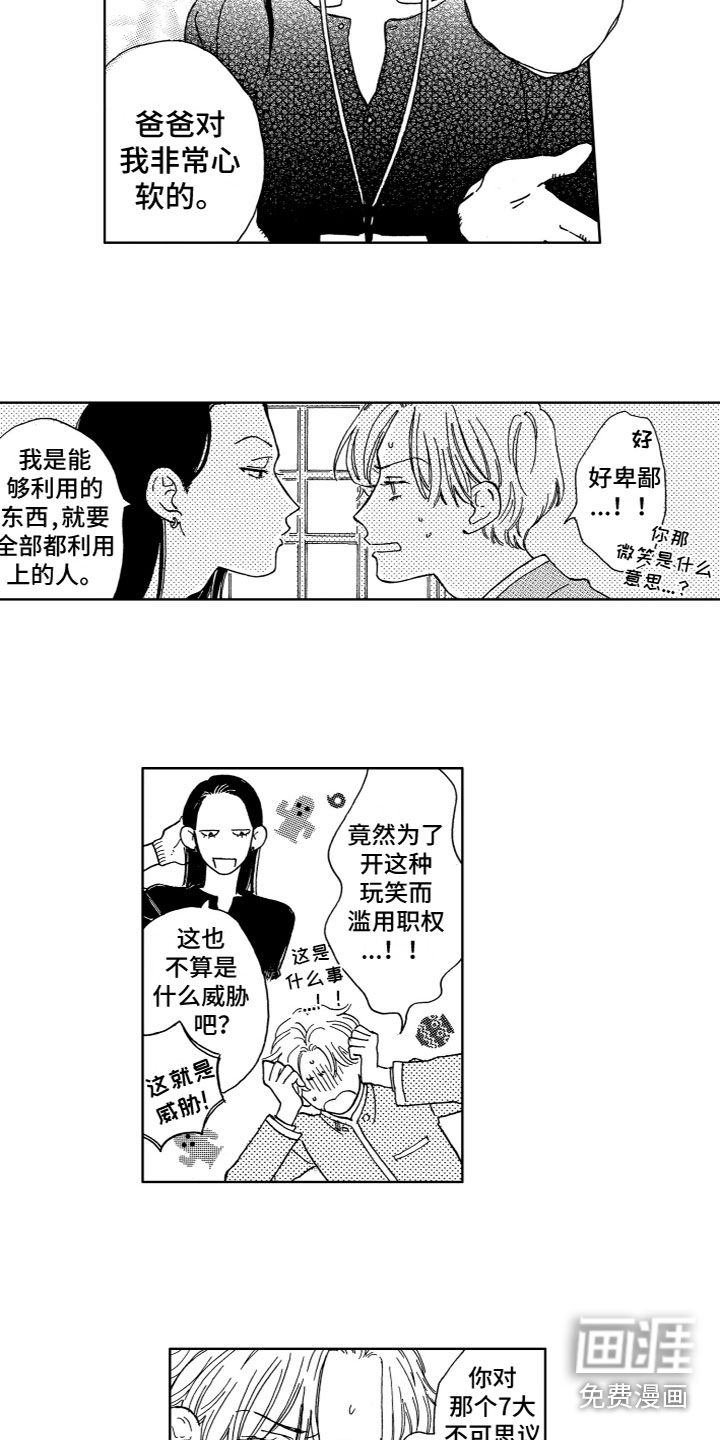 漂浮的幻想 第5话 第7页