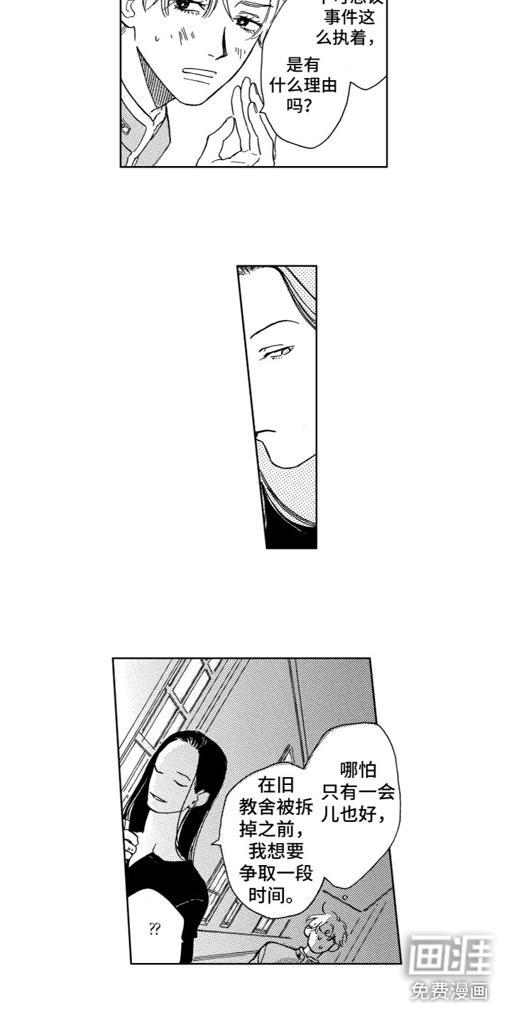 漂浮的幻想 第5话 第8页