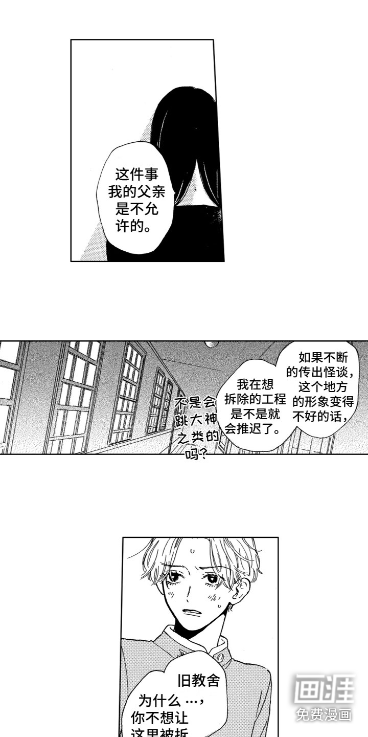 漂浮的幻想 第5话 第9页