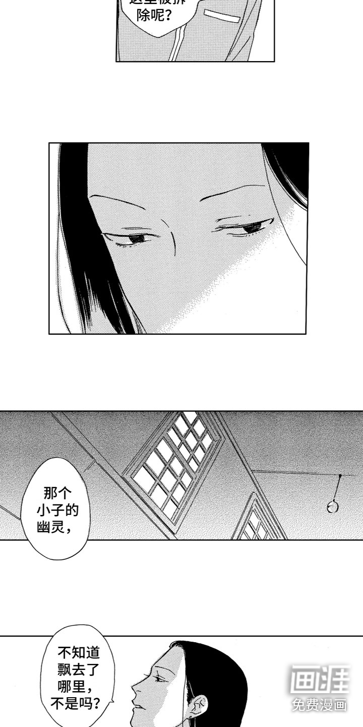 漂浮的幻想 第5话 第10页