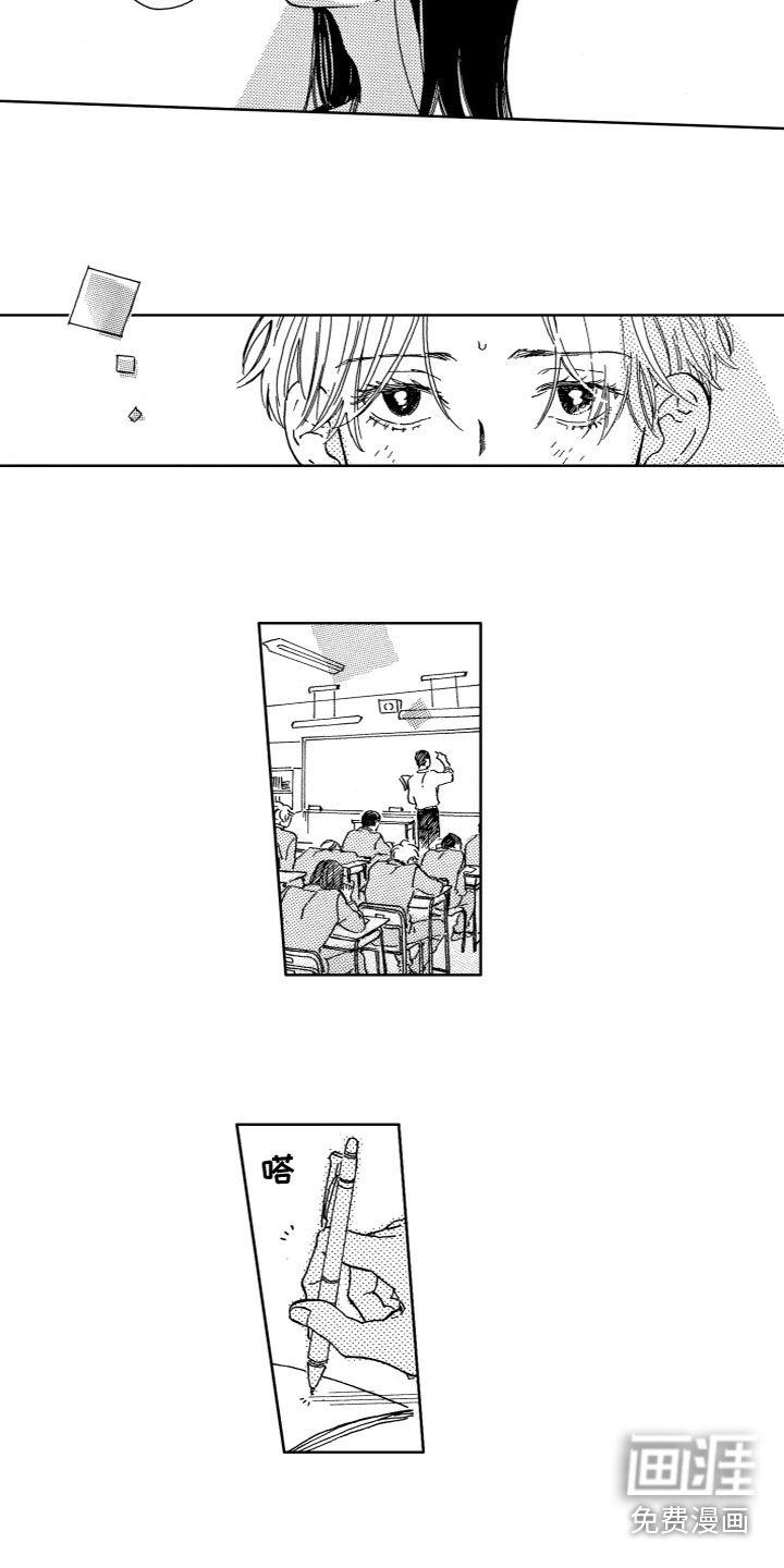 漂浮的幻想 第5话 第11页