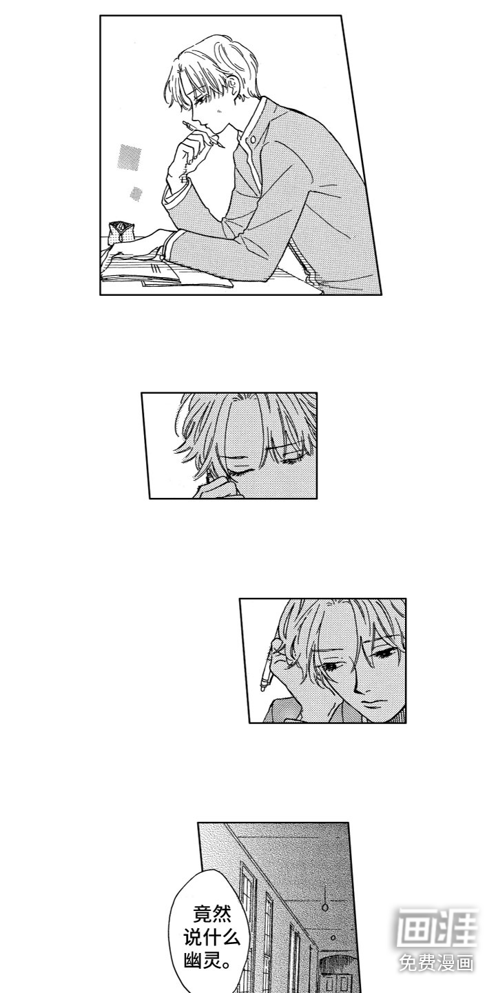 漂浮的幻想 第5话 第12页