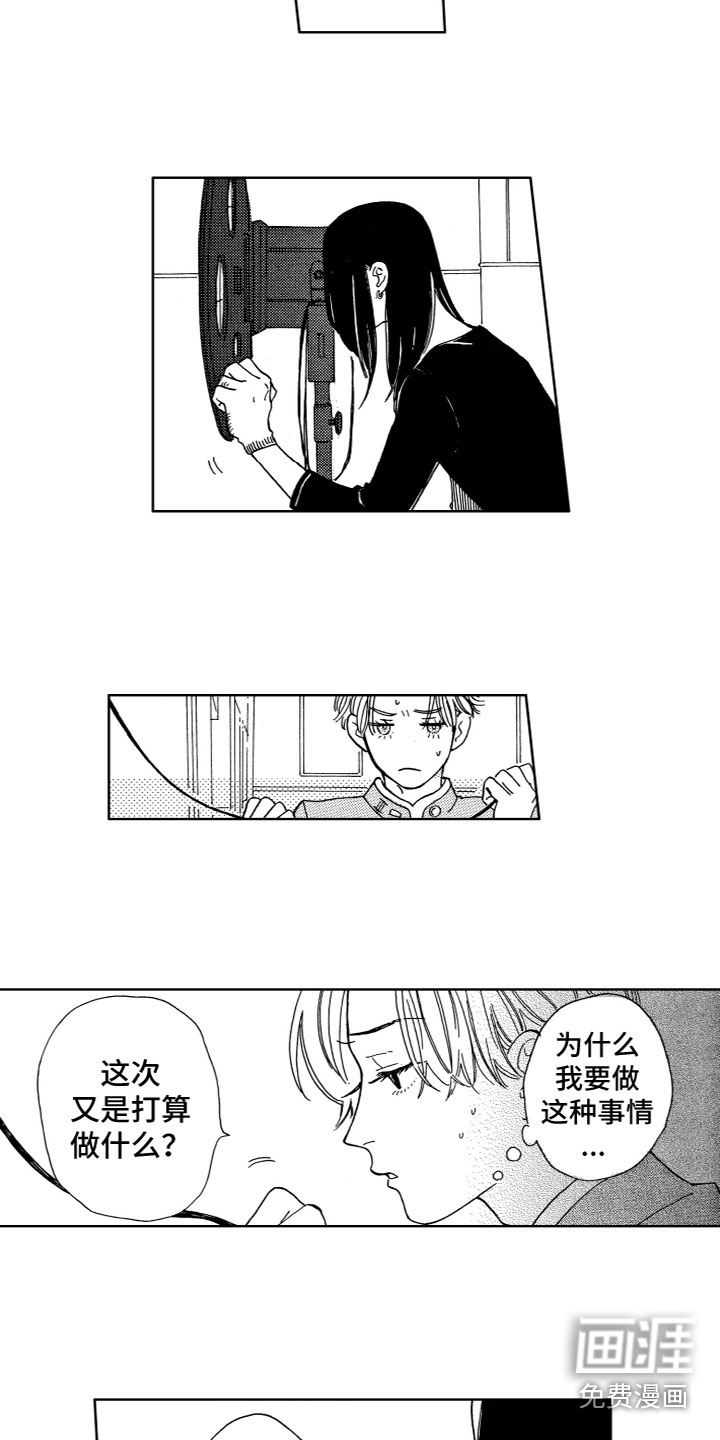 漂浮的幻想 第6话 第2页