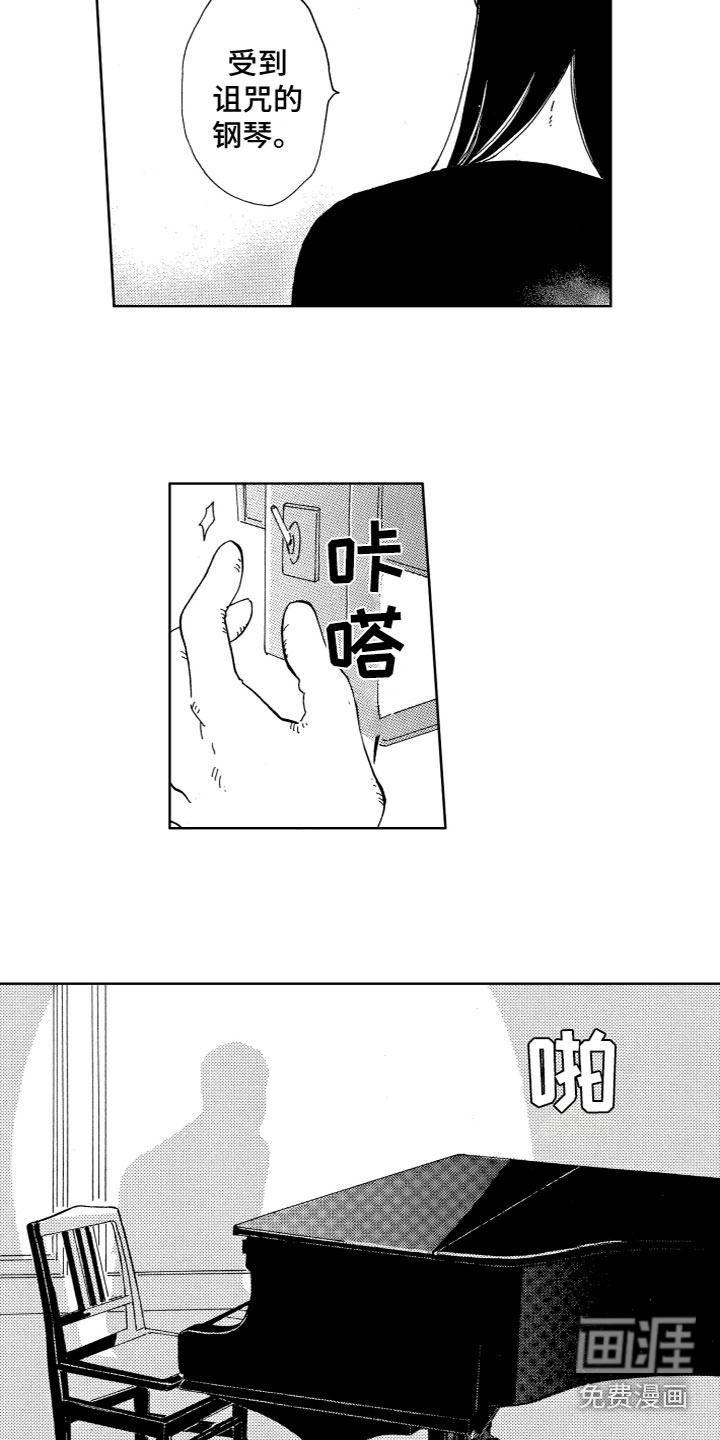 漂浮的幻想 第6话 第3页