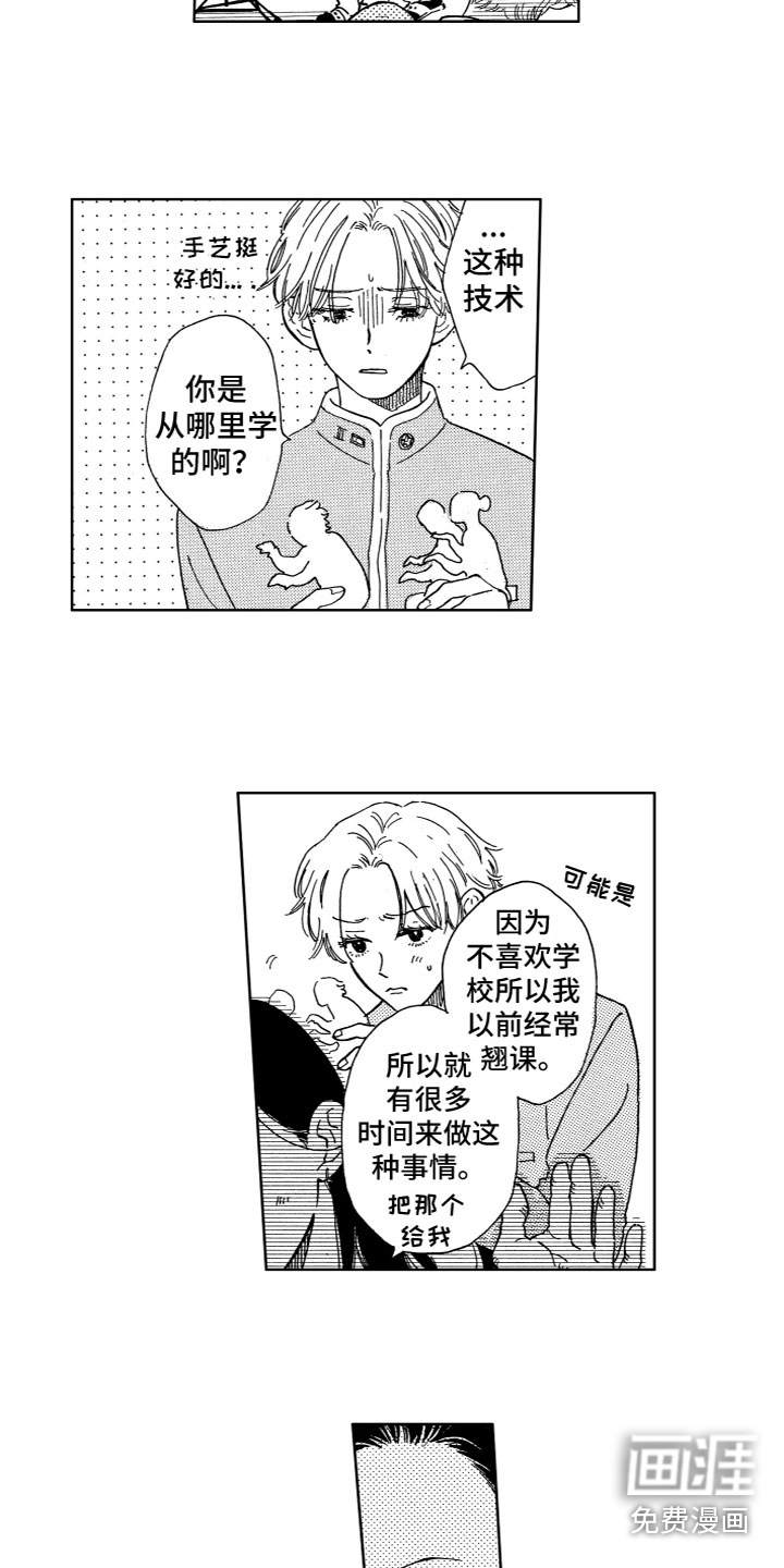 漂浮的幻想 第6话 第5页