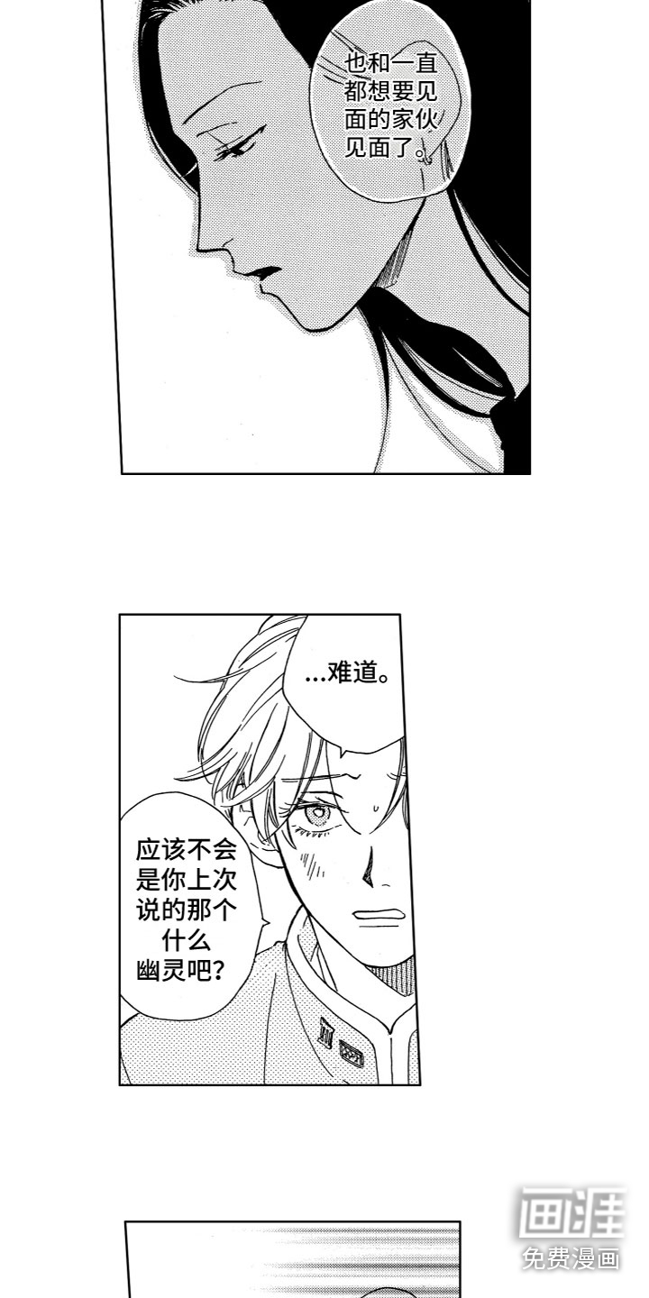 漂浮的幻想 第6话 第7页