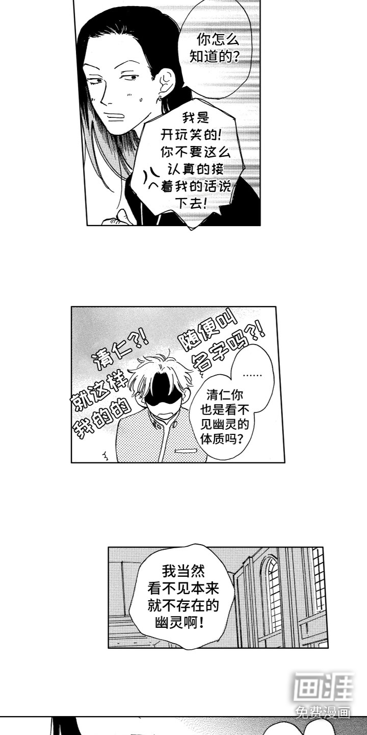 漂浮的幻想 第6话 第8页