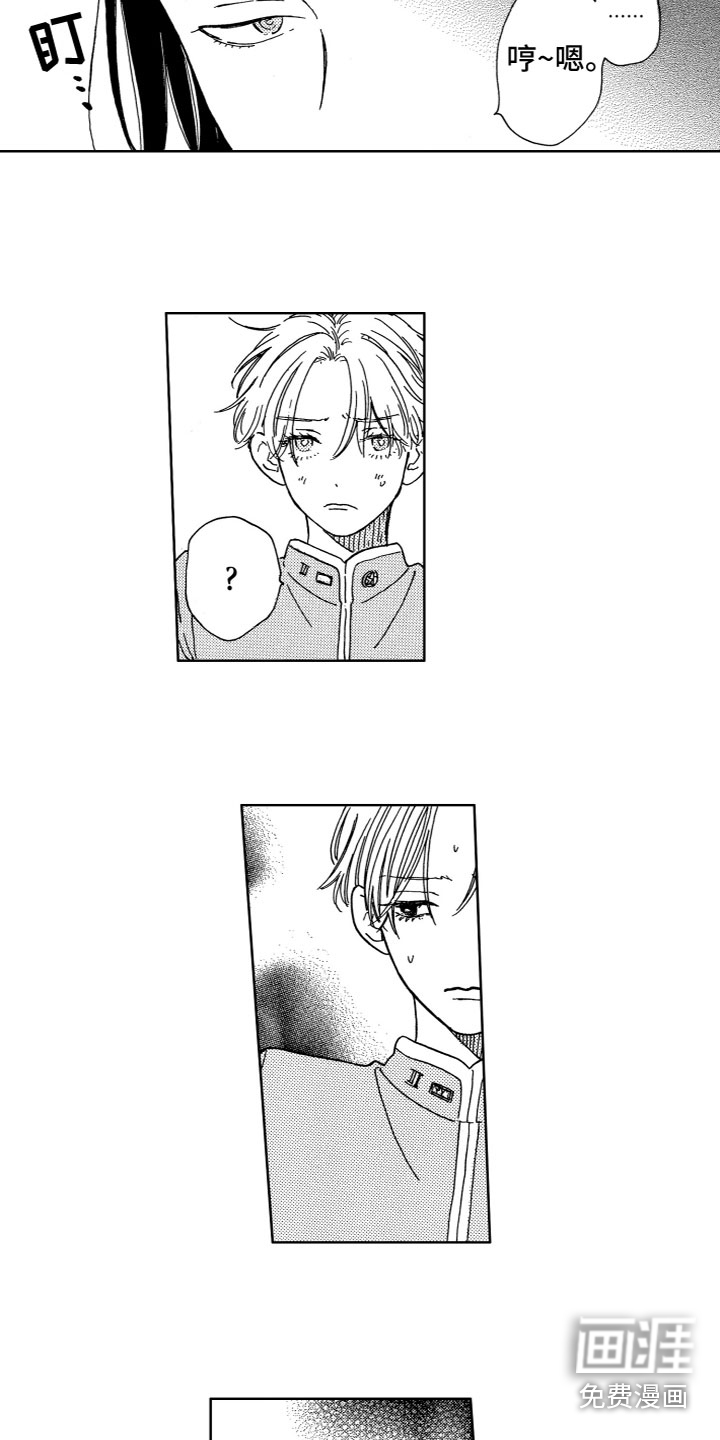 漂浮的幻想 第6话 第9页