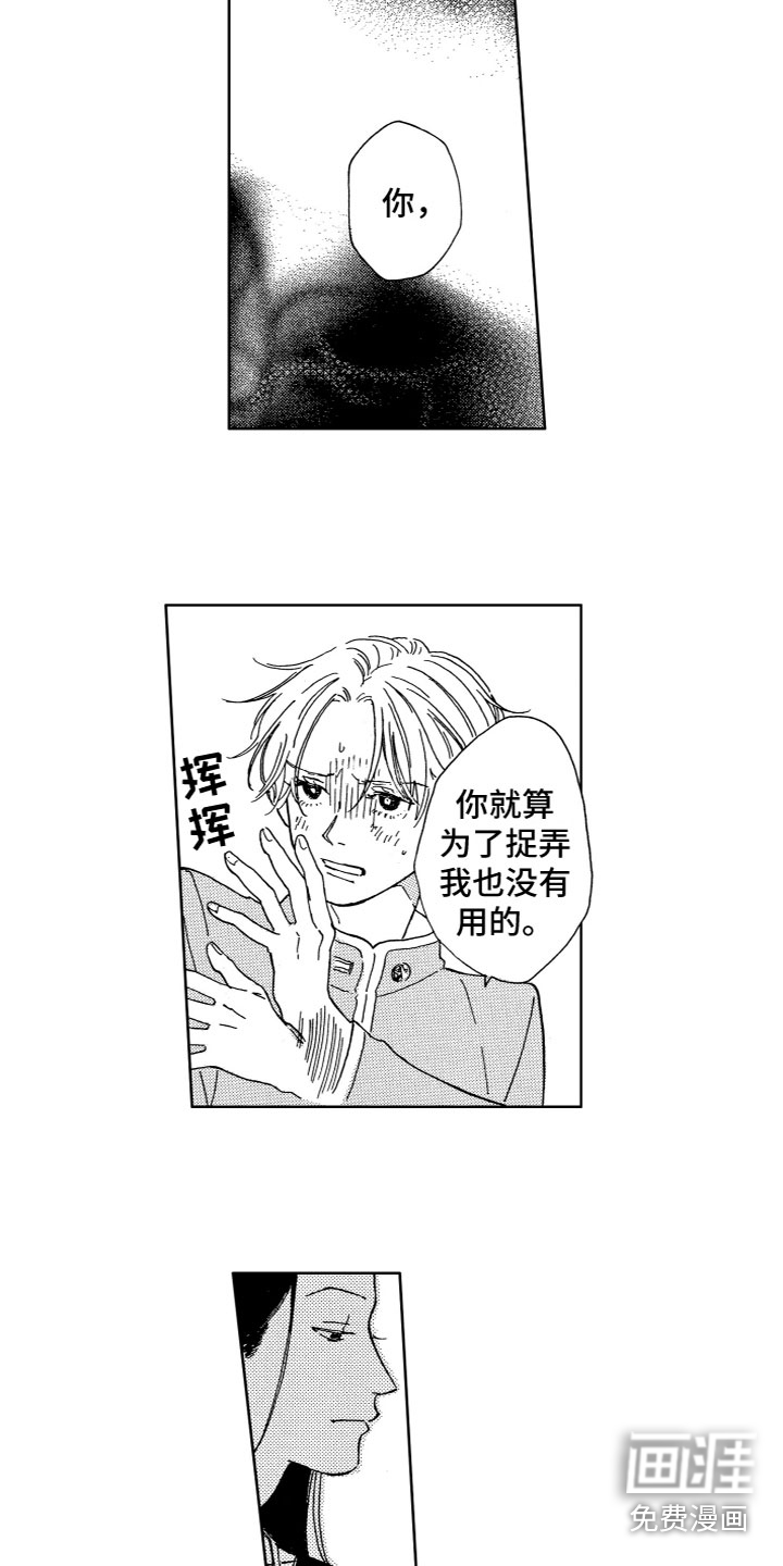 漂浮的幻想 第6话 第10页