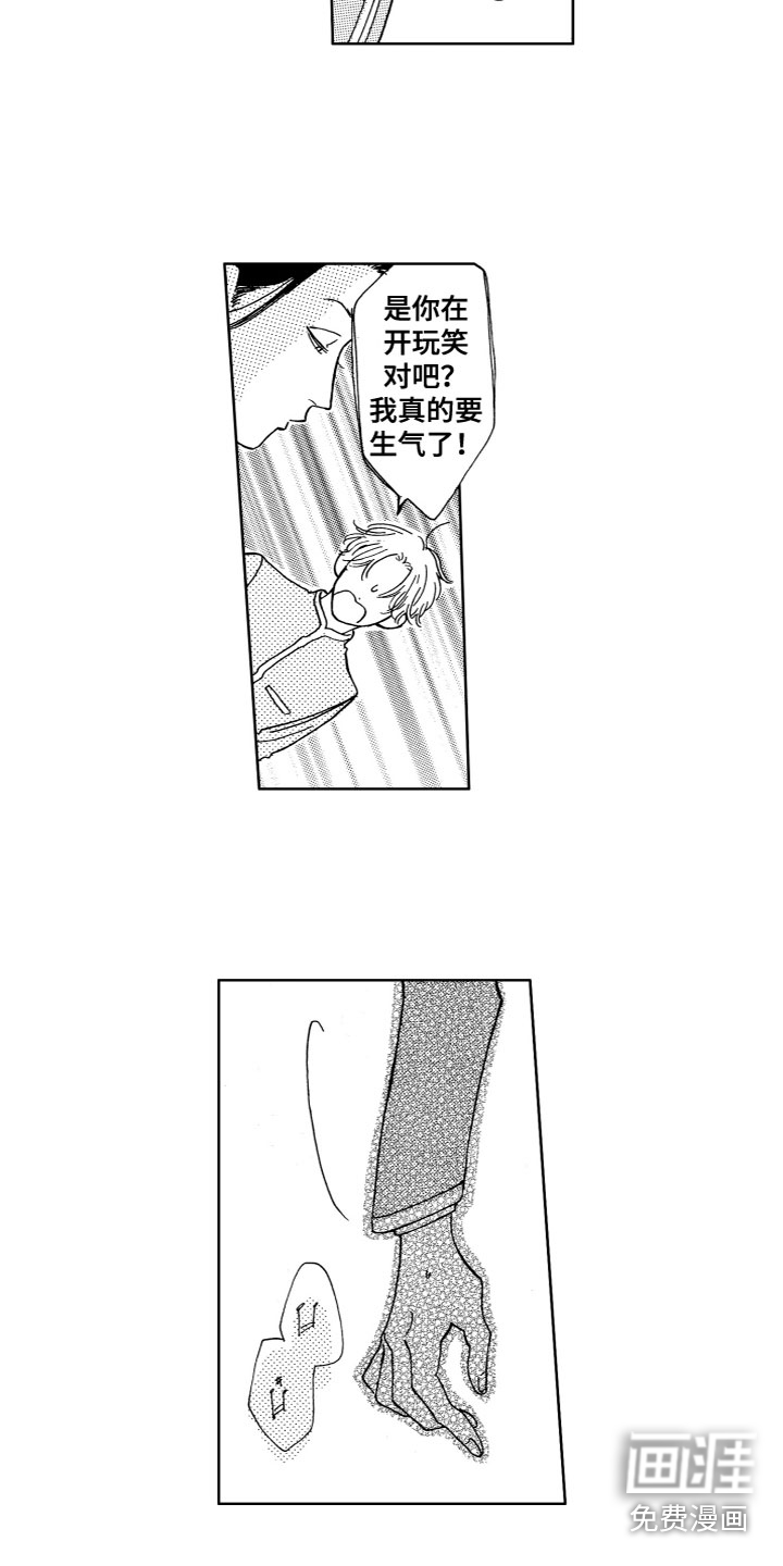 漂浮的幻想 第7话 第1页