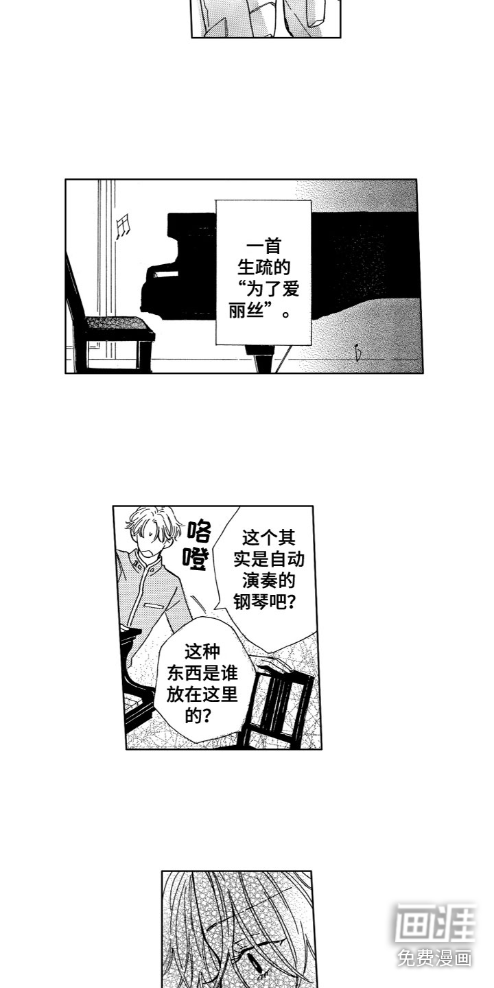 漂浮的幻想 第7话 第3页