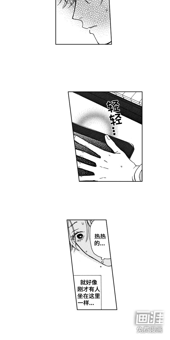 漂浮的幻想 第7话 第4页