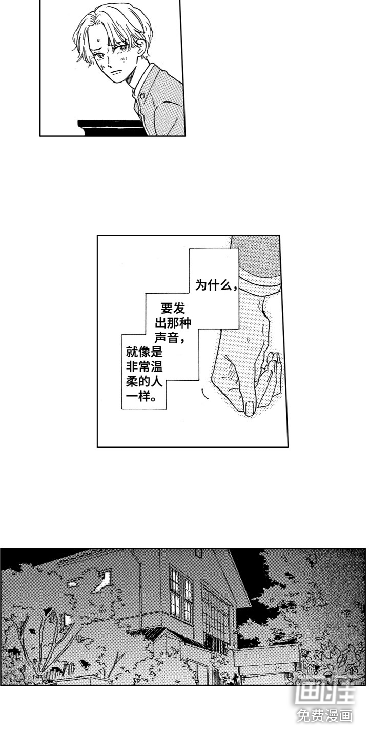 漂浮的幻想 第7话 第6页