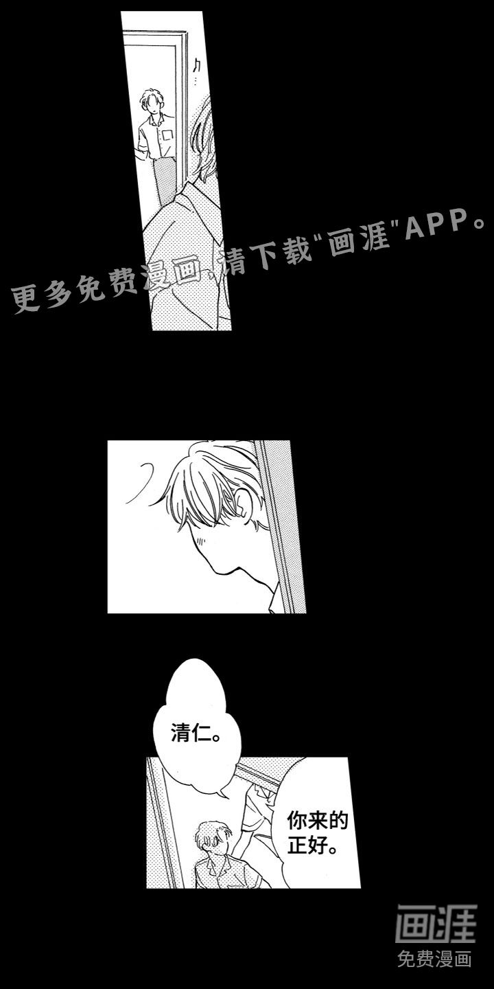 漂浮的幻想第8话图