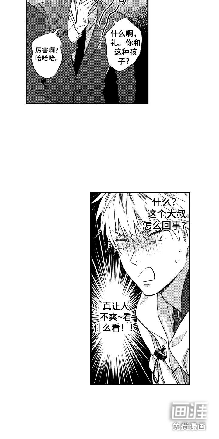 平等关系第14话图