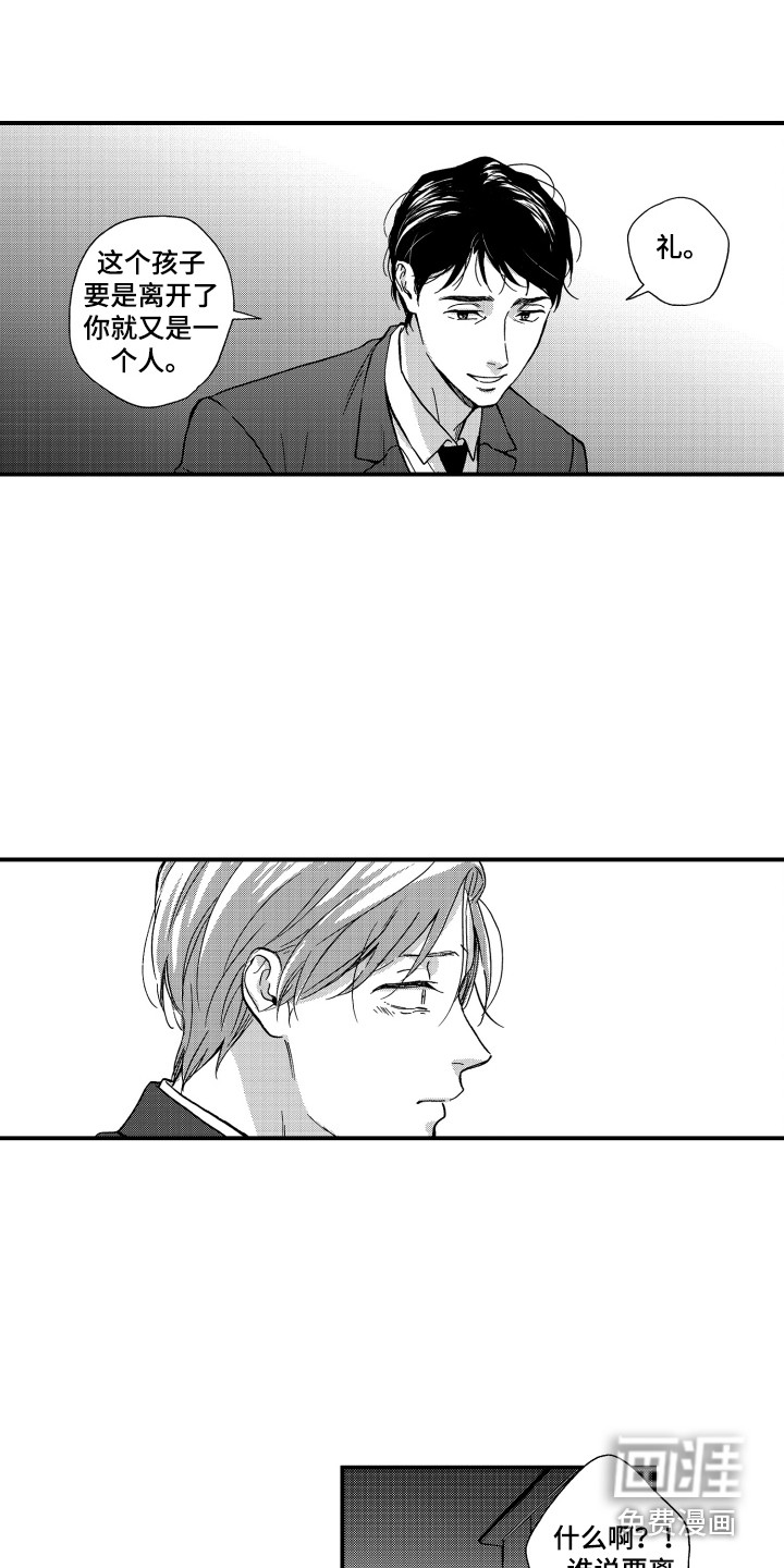 平等关系第14话图