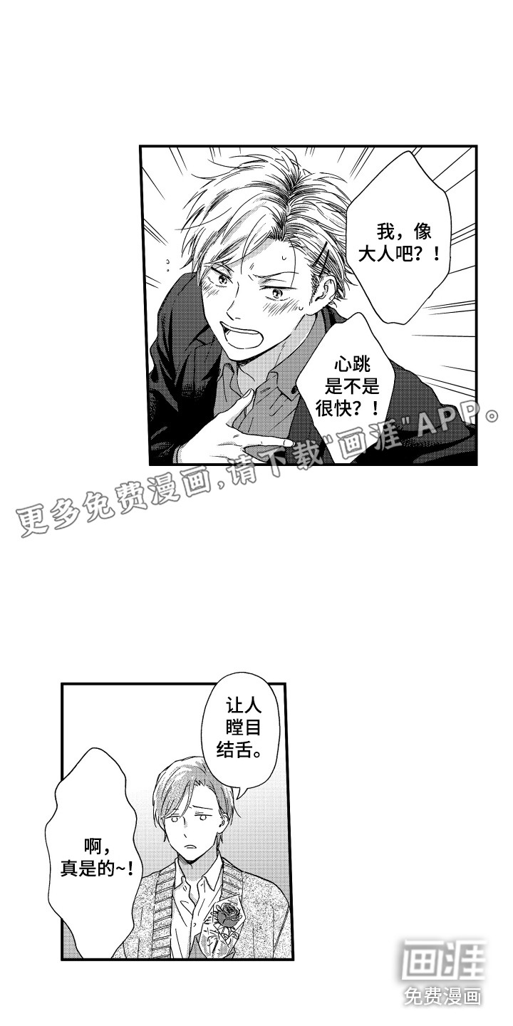 平等关系第17话图