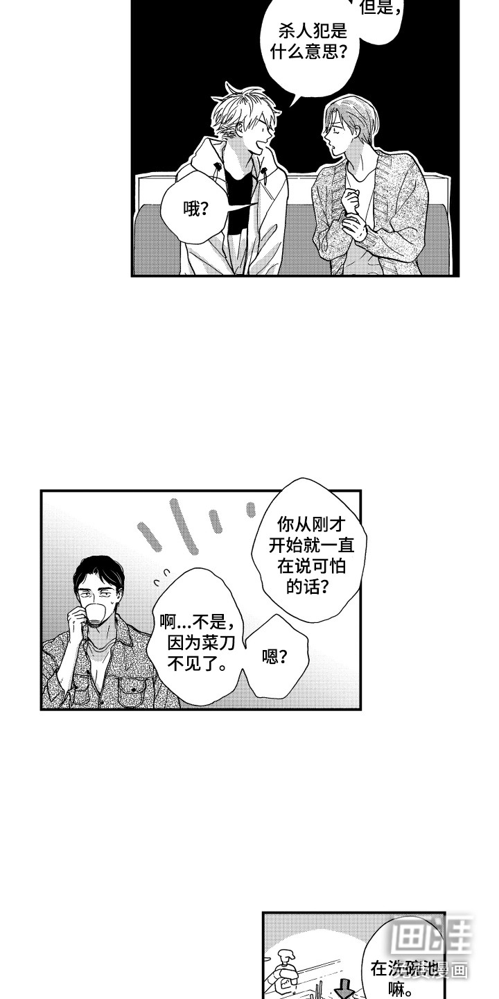 平等关系第24话图