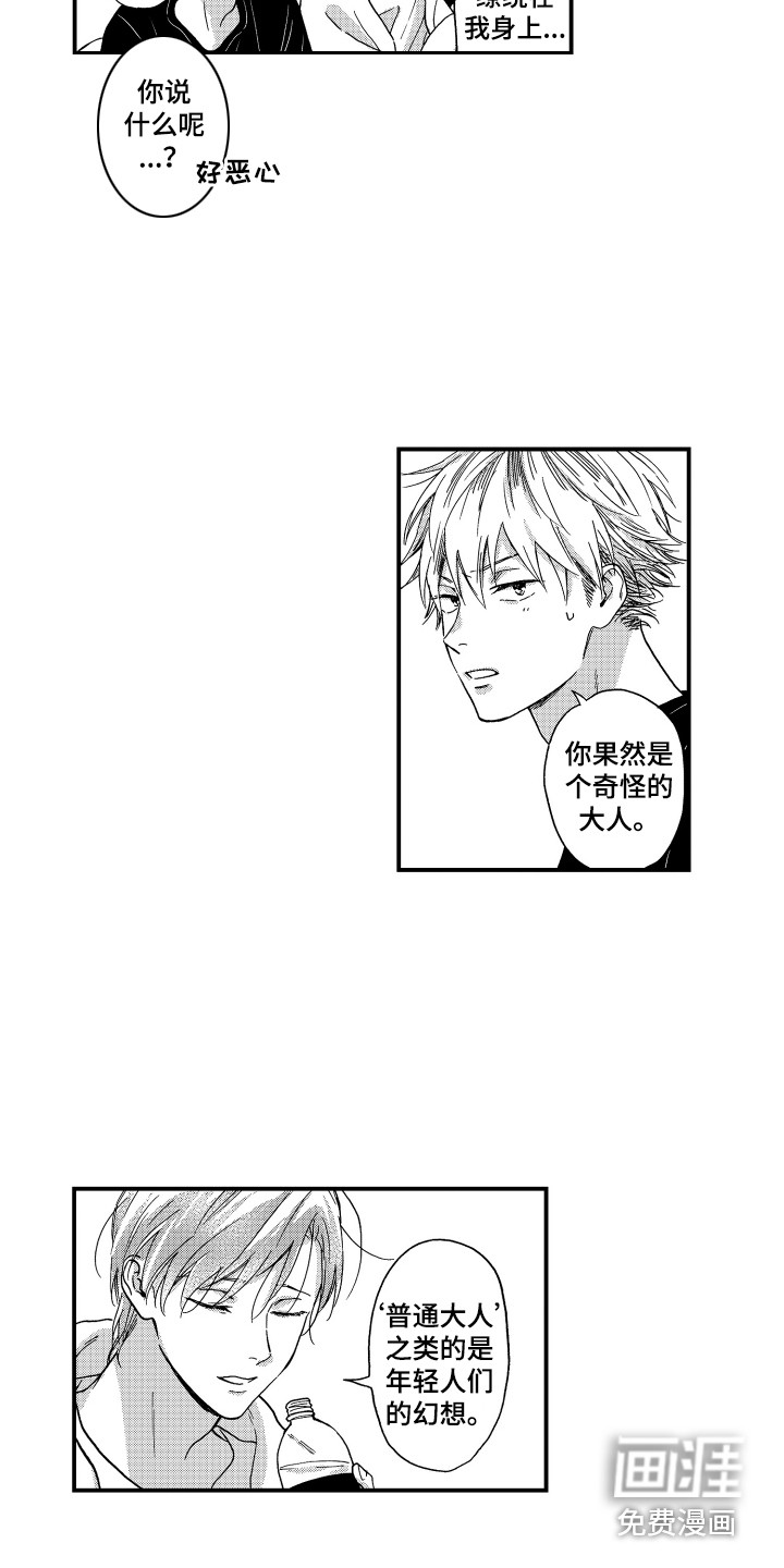 平等关系第26话图