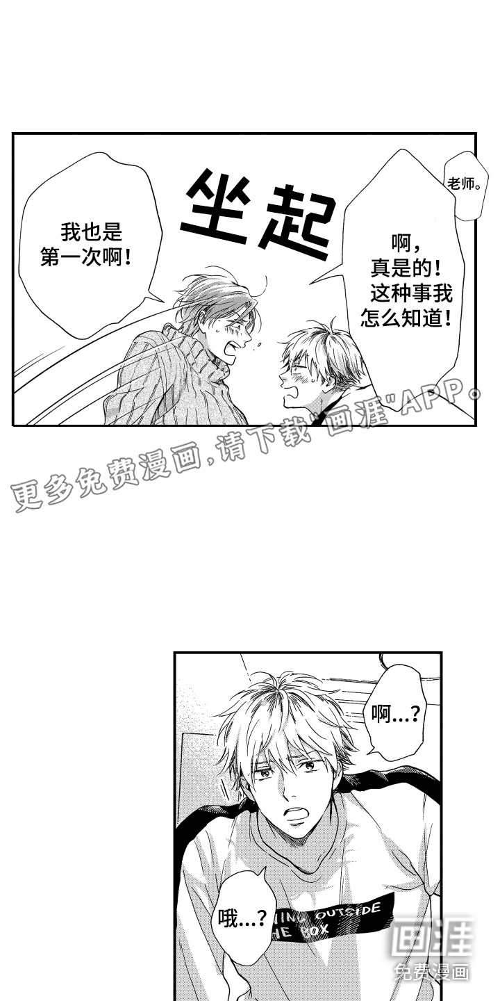 平等关系第6话图