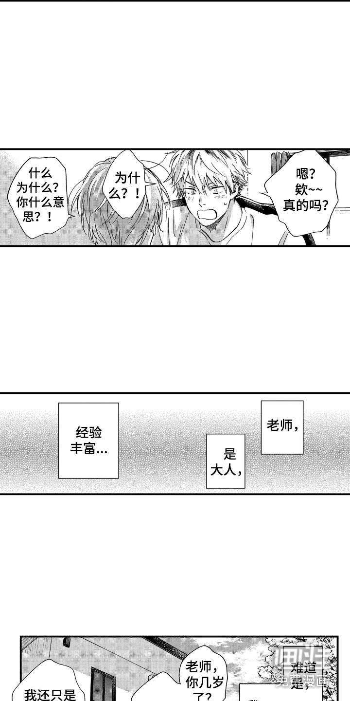 平等关系第6话图