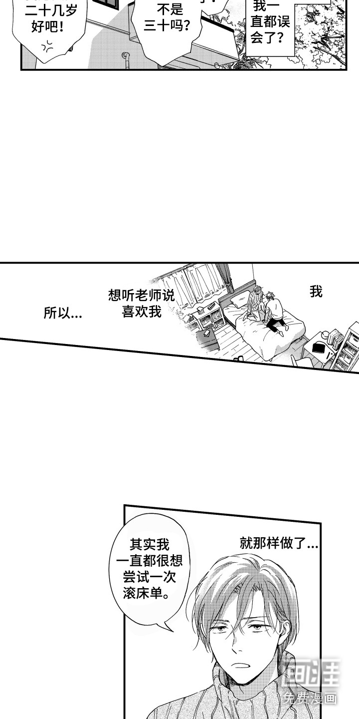 平等关系第6话图