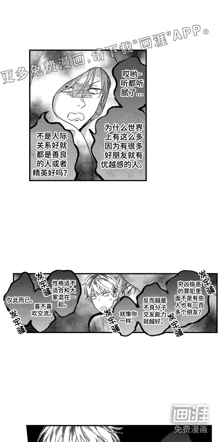 平等关系第9话图