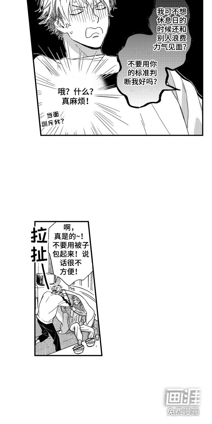 平等关系第9话图